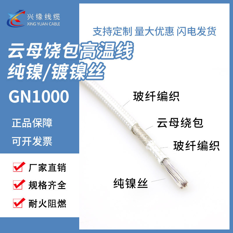 GN1000 Pure nickel-wired cloud max, high-temperature line-resilient cloud-magnetic cord around the high-temperature weave line