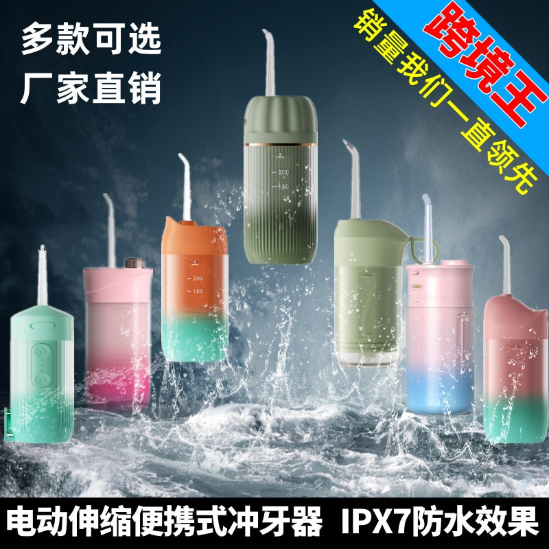 廠家批發便攜電動伸縮口腔衝牙器 高壓水牙線 洗牙黃去牙潔石跨境