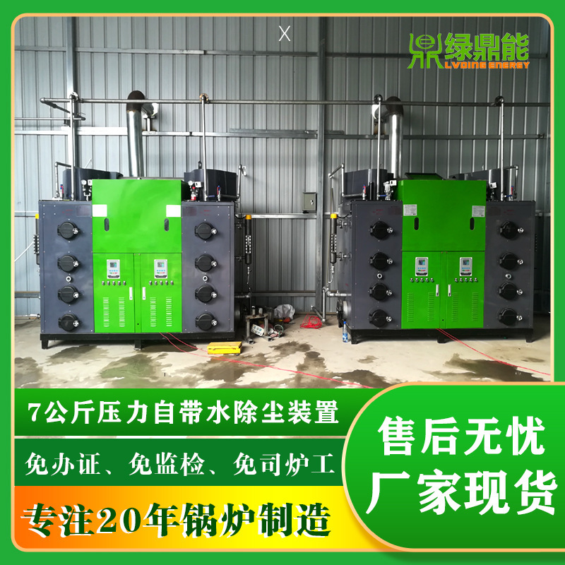 0.6 tons of fully automatic 7 kg pressure free steam generator for small steam boiler biomass with dust removal