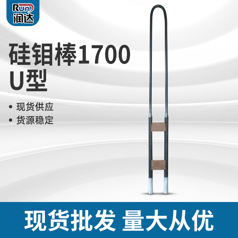 现货高温U型硅钼棒 义齿氧化锆烧结炉1700U型硅碳棒电炉加热元件