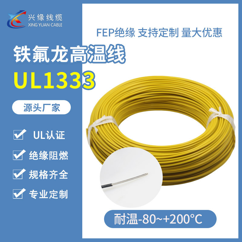 Wireworker UL 1333 전자는 고열 선 200°C를 냉동했습니다