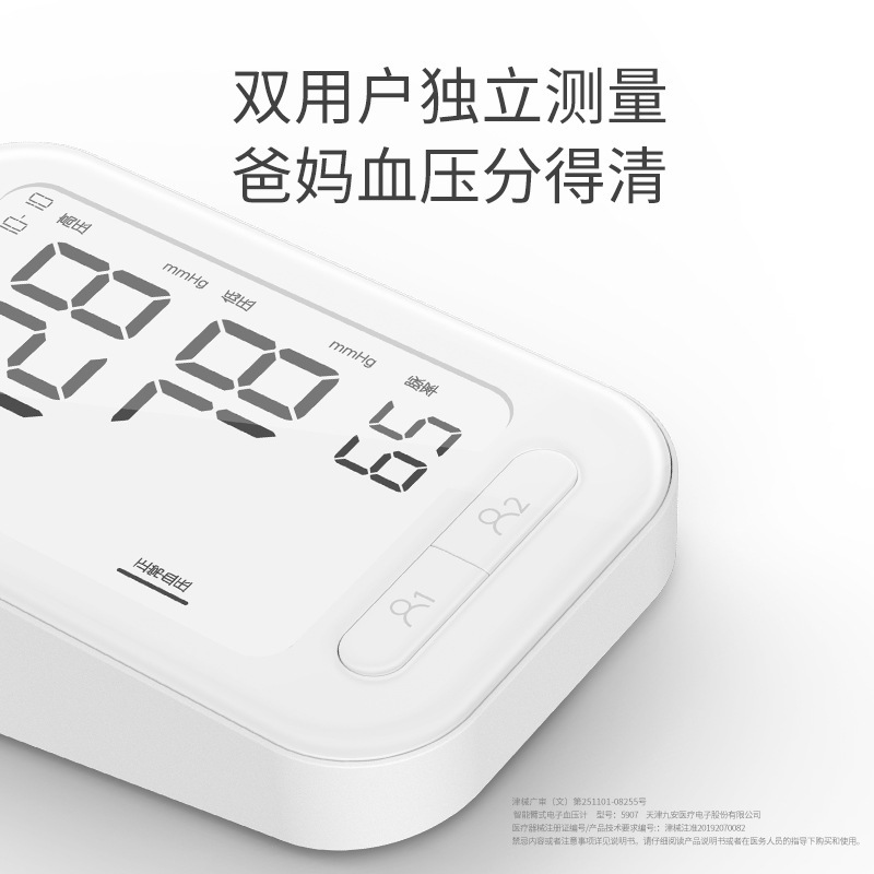 九安智能血壓計 5.2英寸屏幕顯示，wifi簡易連接