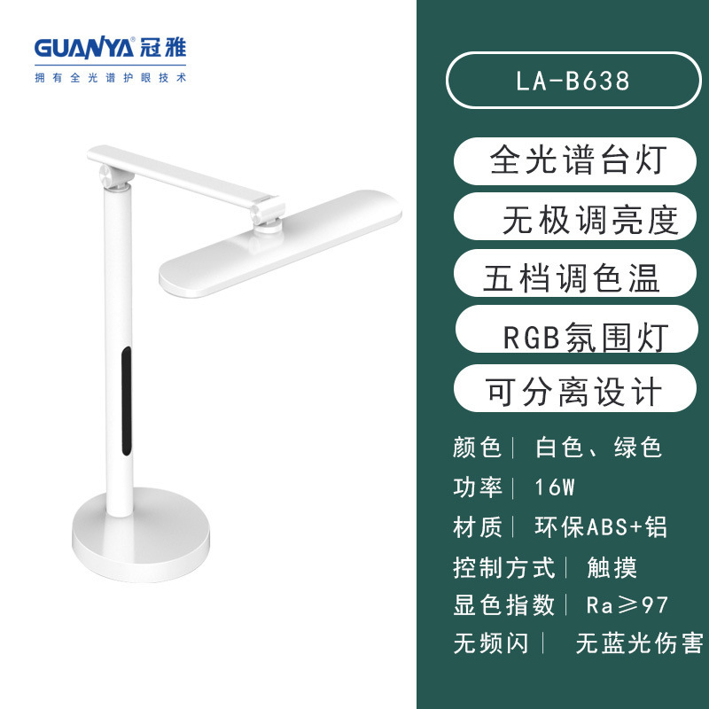 All-spectrum eye-protector lights for children in the Concertation living room read the light for the led-watch.