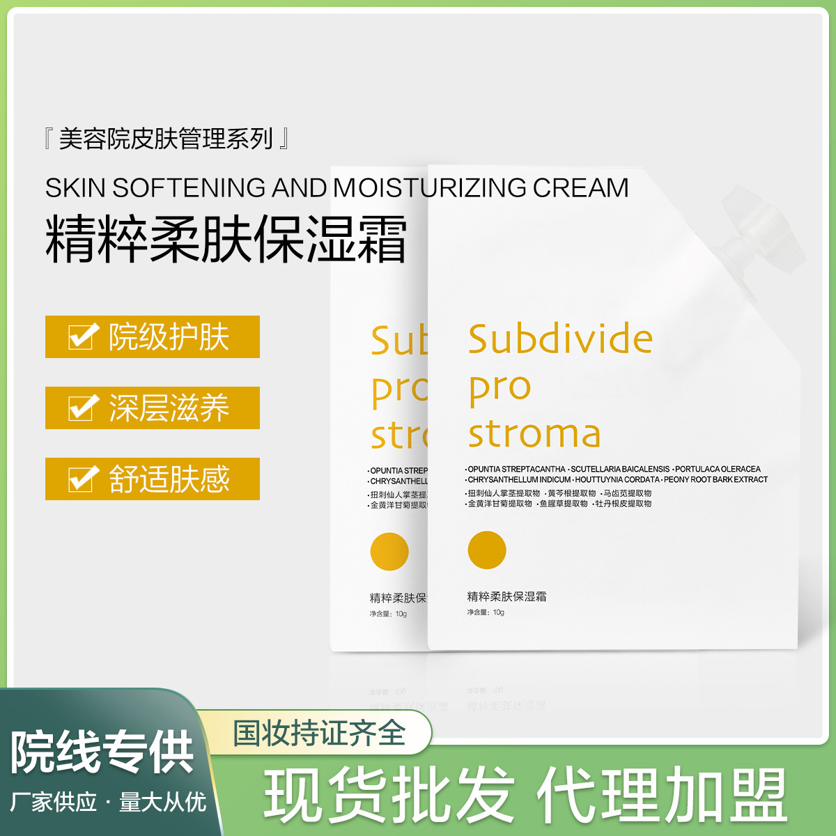 Các phân tử đốm của cây đã tiểu vào kem dưỡng da để thêm vào kem chống ướt.