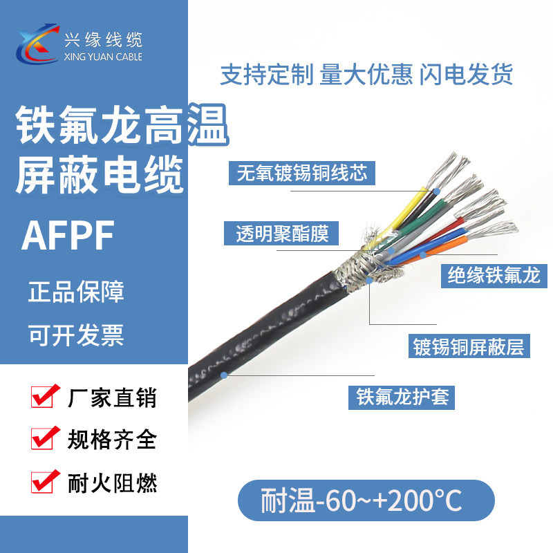 AFPF Iron Fluoron shield line 2 core 3 core 4 core 5 core high temperature thermal resistance shield cable plating tin