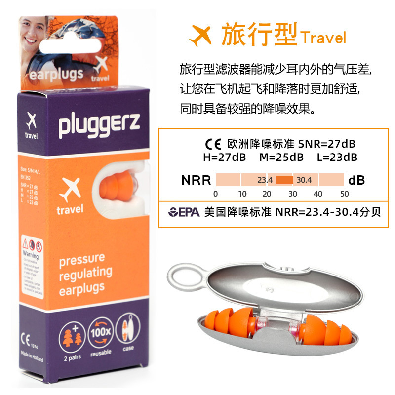 荷蘭pluggerz專業隔音耳塞睡覺防噪音男女呼嚕學習睡眠用飛機減壓