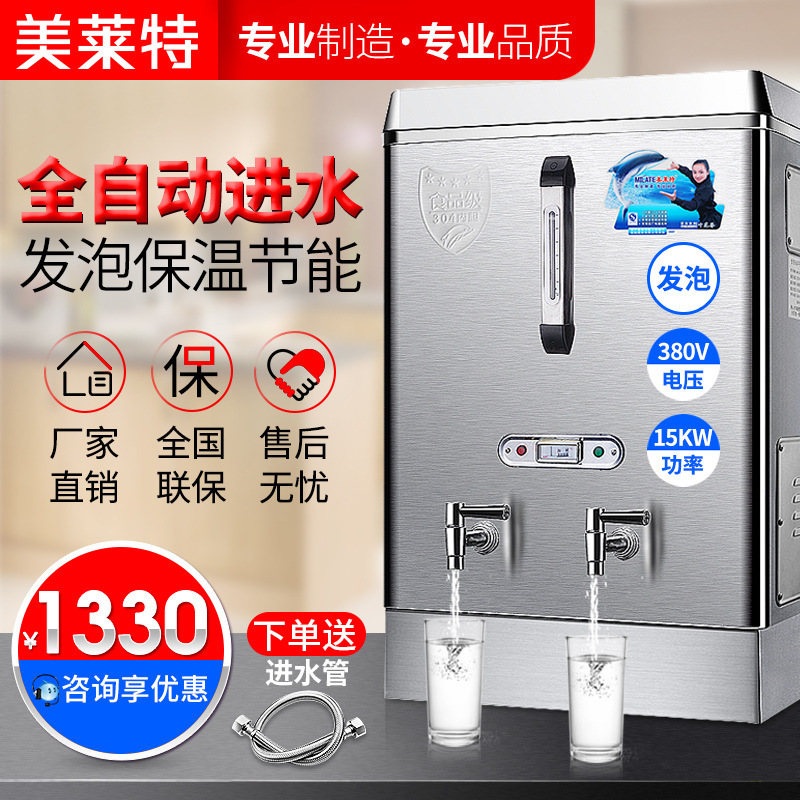 美萊特全自動電熱開水器不鏽鋼15kw商用臺式開水爐開水桶120L