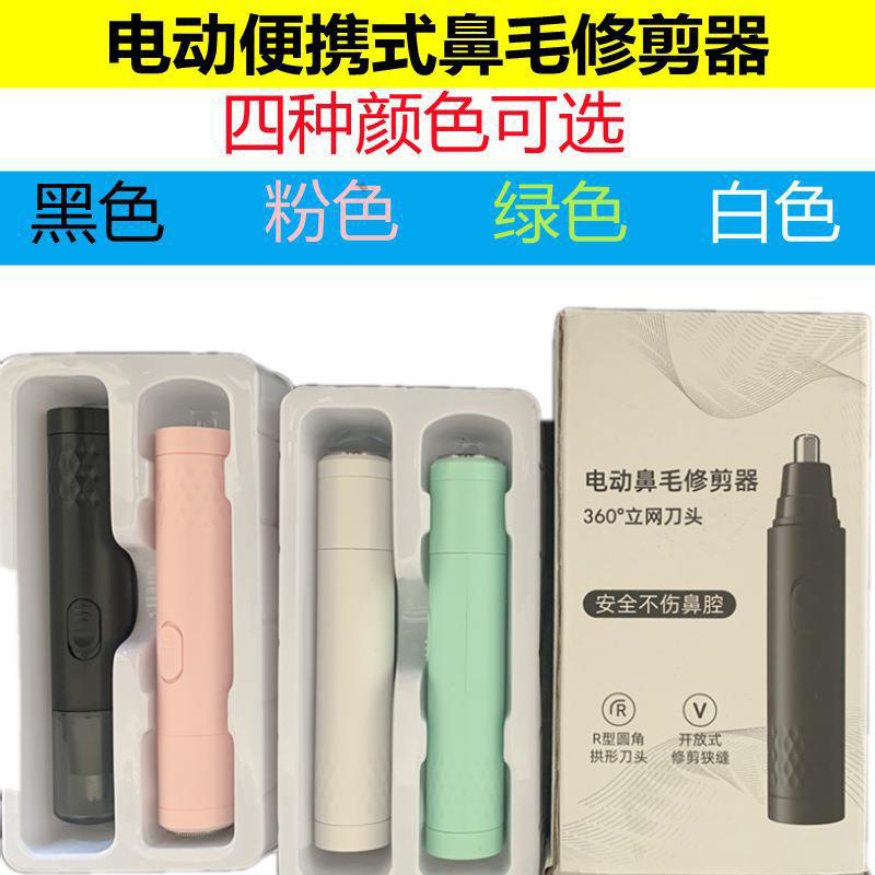 定製電動修眉鼻毛刀剃鬚刀男士多功能修剪器批發便攜式機