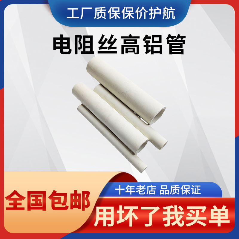 High-temperature porcelain tube electrical insulation of high-intensity piping tubes for thermal protection of the millet.