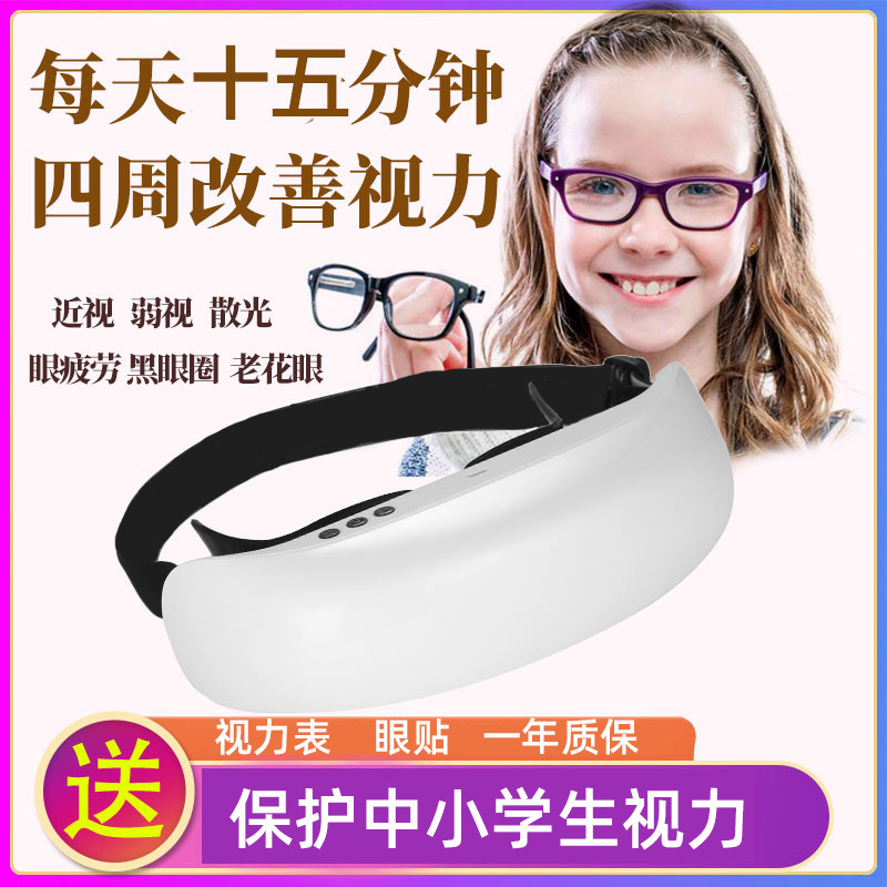 Intelligent charge eye-protector eye-maping equipment for children with visual eye-eye enhancement