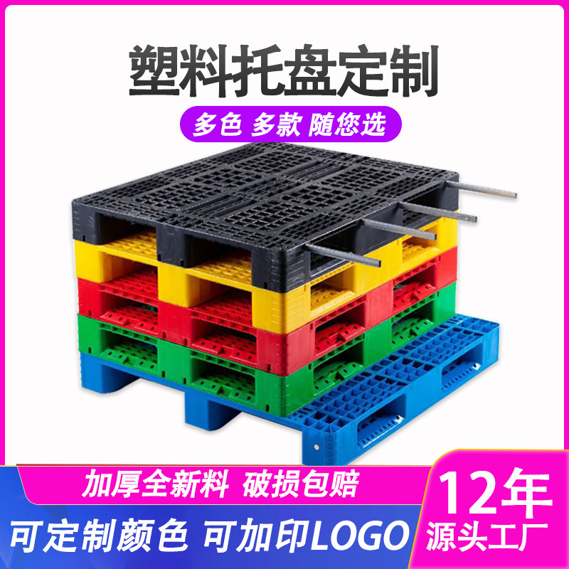 绿色田字网格塑料托盘黄色川字托盘1111川字塑料托盘定做塑胶卡板