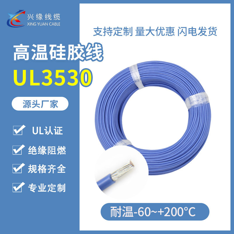 Wireworker Ul3530 Silicon-based electronic wires plating tin and copper with a high temperature of 200°C light line connection