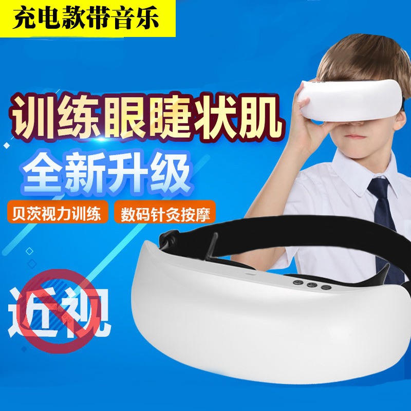 Intelligent charge eye-protector eye-maping equipment for children with visual eye-eye enhancement