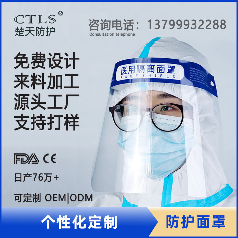 Customizing protective mask quarantine protection for transparent faceshield anti-immune surgery.