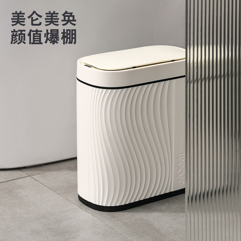 垃圾桶智能感应夹缝家用窄形带盖自动厕所纸篓卫生桶8L