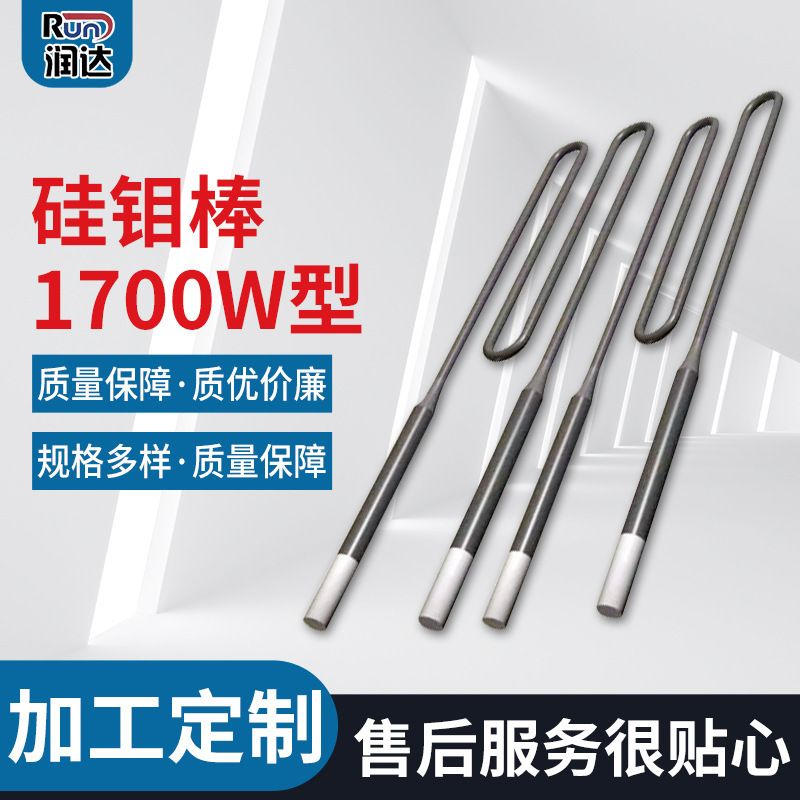 厂家加工定制硅钼棒1700W型  耐高温硅碳棒电热元件高温炉用