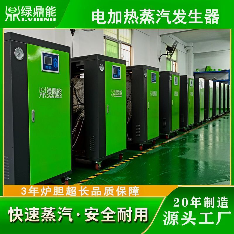 100 kilos of small electric boiler free of inspection, fully automatic electric heating steam generator.