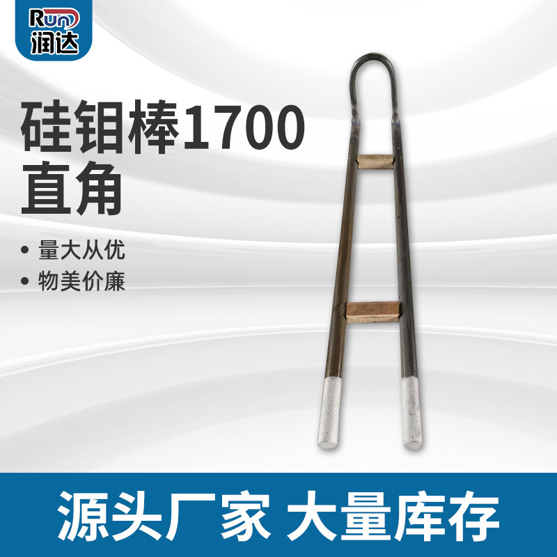 现货高温1700直角型硅钼棒 义齿氧化锆烧结炉硅碳棒电炉加热元件