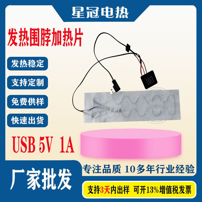 Heave-spreaded scarf electro-heat tablet charger, asb5V electro-heat film manufacturer