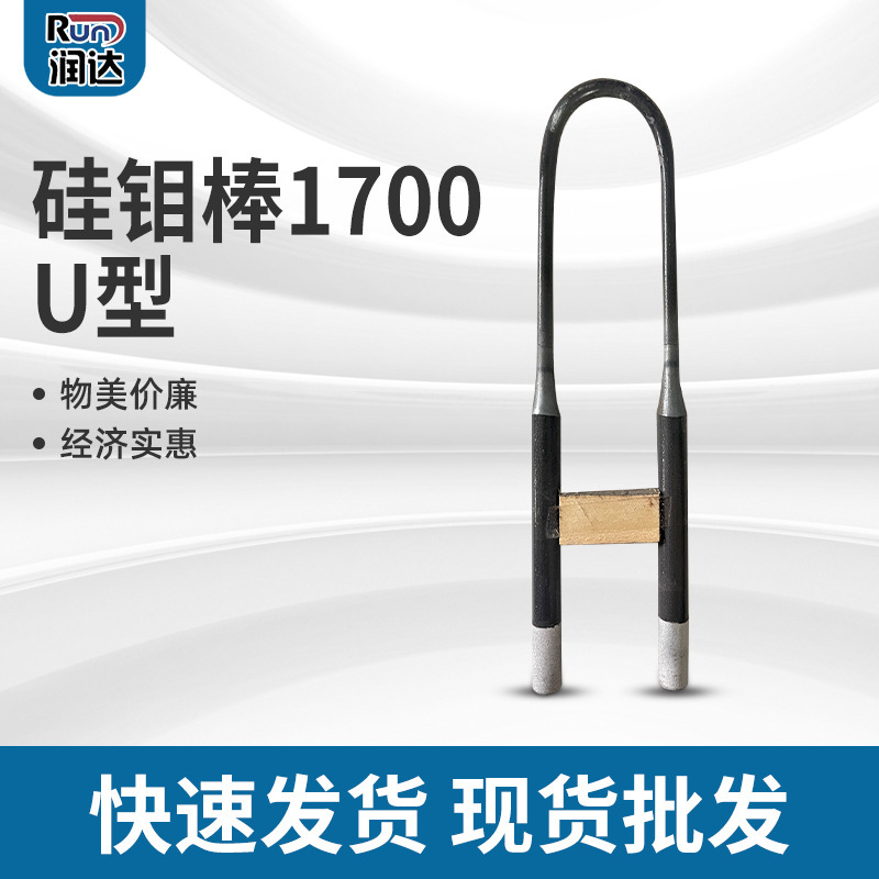 现货高温U型硅钼棒 义齿氧化锆烧结炉1700U型硅碳棒电炉加热元件