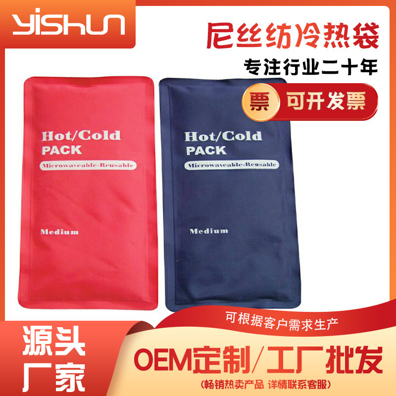 厂家直供尼丝纺布冷热袋 凝胶热敷冰包尼丝纺柔软可重复使用