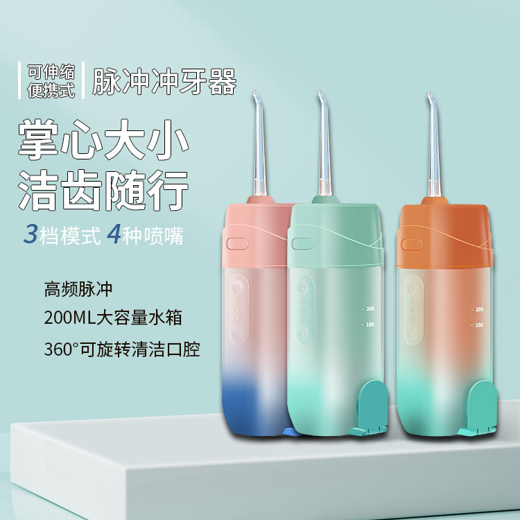 新款正畸專用口腔清潔牙神器伸縮款衝牙器便攜式水牙線家用洗牙器