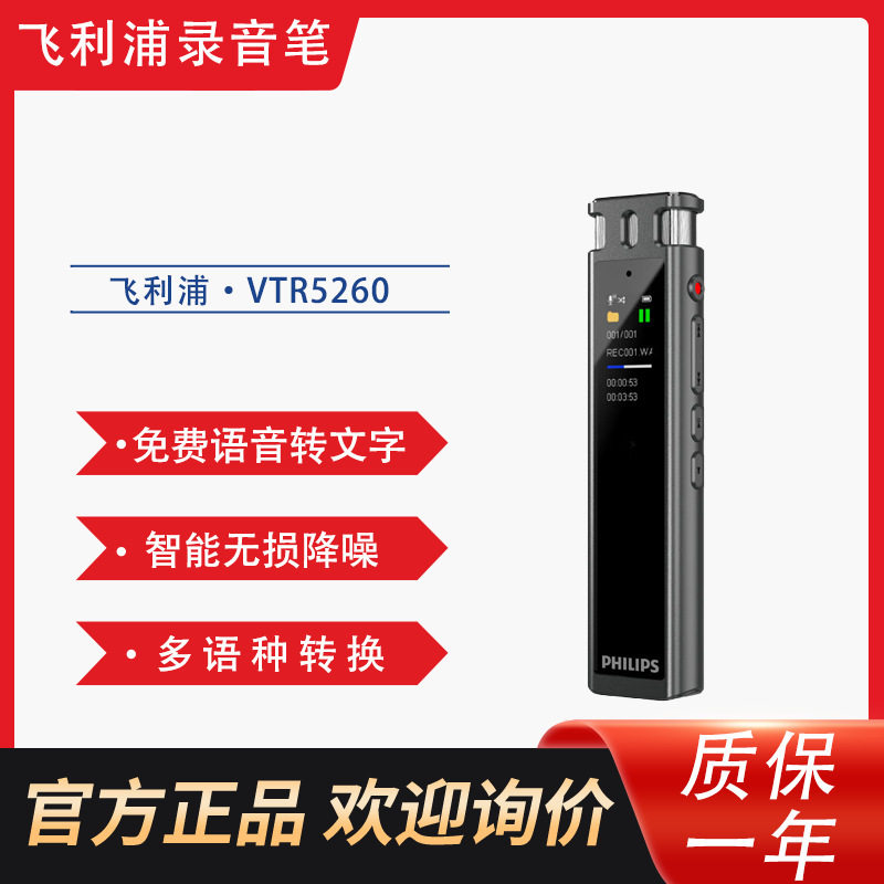 Philips VTR5260 thu âm, dịch các hội nghị di động, thu âm bằng giọng nói