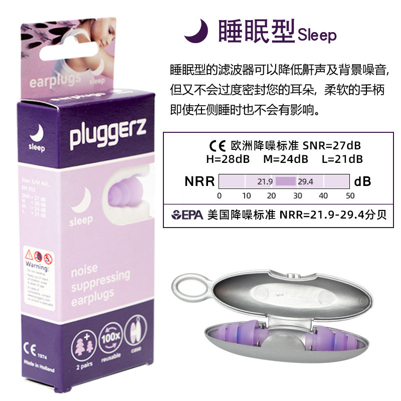 荷蘭pluggerz專業隔音耳塞睡覺防噪音男女呼嚕學習睡眠用飛機減壓