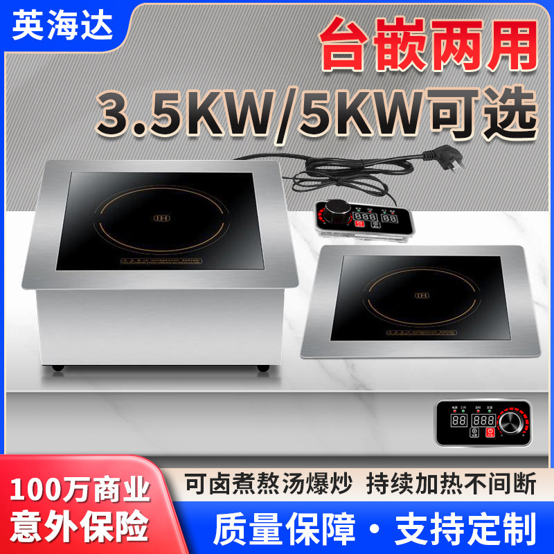 3.5KW commercial electromagnetic furnace plane embedded in 3,500W home-based boiler soup with high-powered electromagnetic stoves