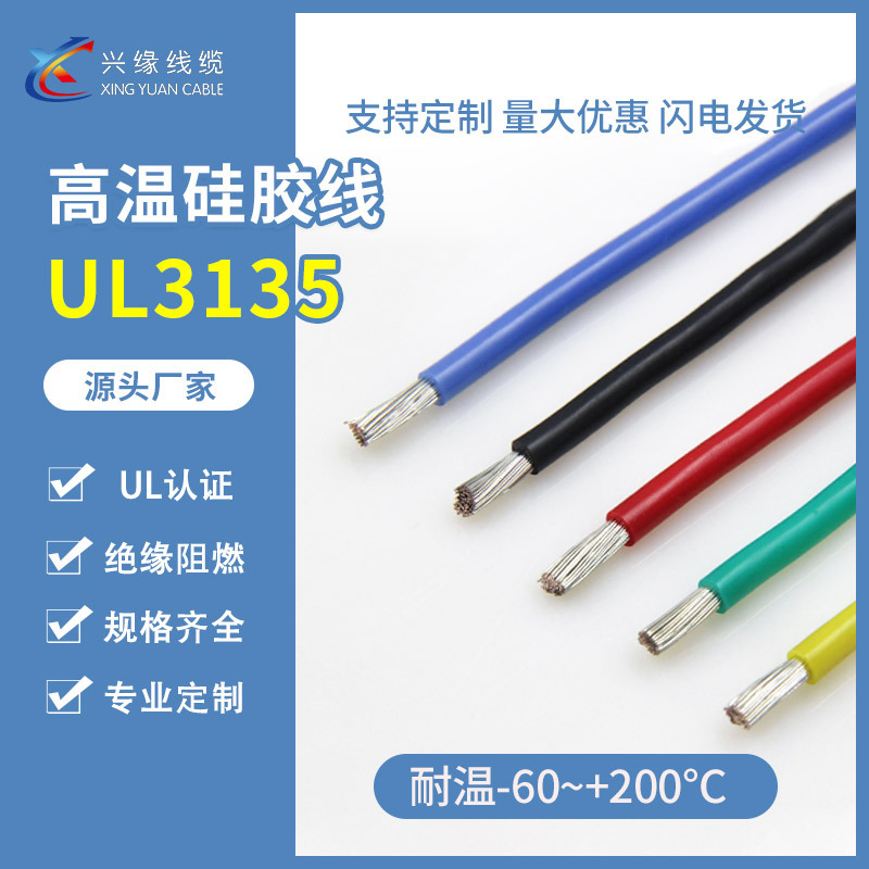 UL3135 Silica soft 12AWG-26AWG ดอลลาร์ ฉนวนกันความร้อนสูงจากสิ่งแวดล้อม