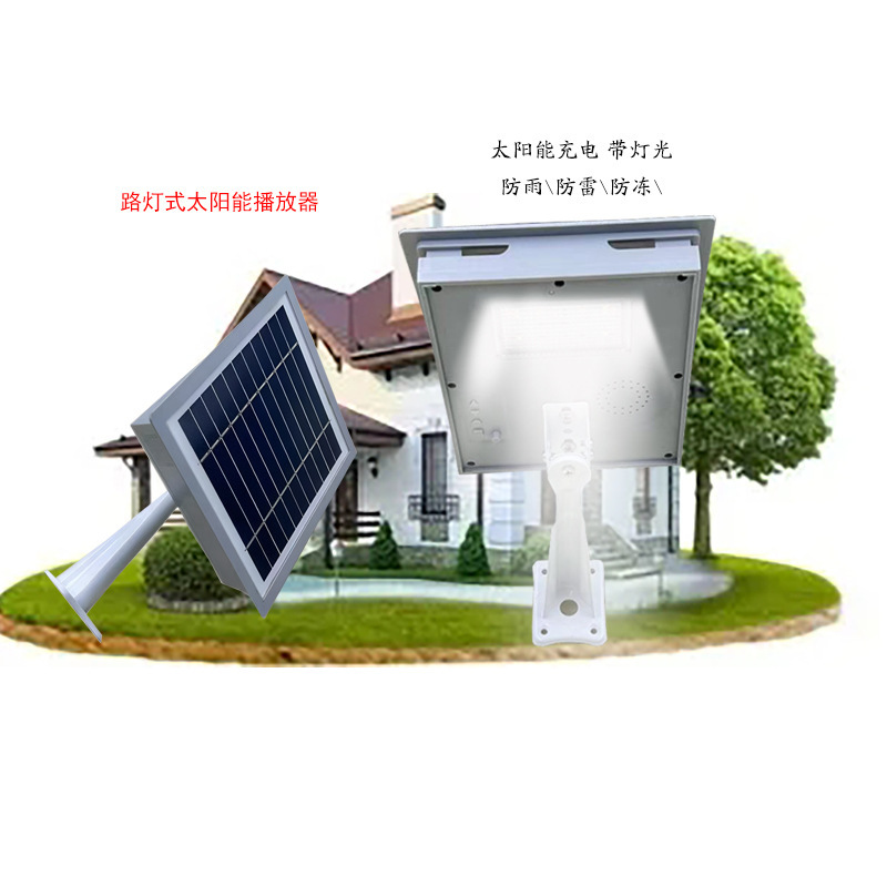 Outdoor solar street lighted music, rain-proof, mine-proof, automatic broadcaster, wholesaler