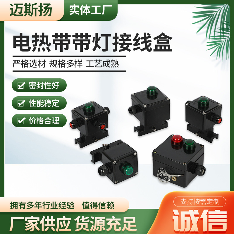 An electric-accompanied tropical belt signal switch box, an electric-accompanied tropical tropic light blast-proof temperature controller, and a light-based power switch box.