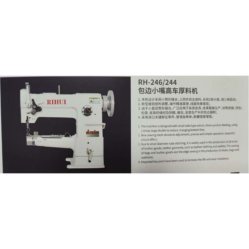 RH-246包邊小嘴高車厚料機皮革花樣機 皮具縫紉機