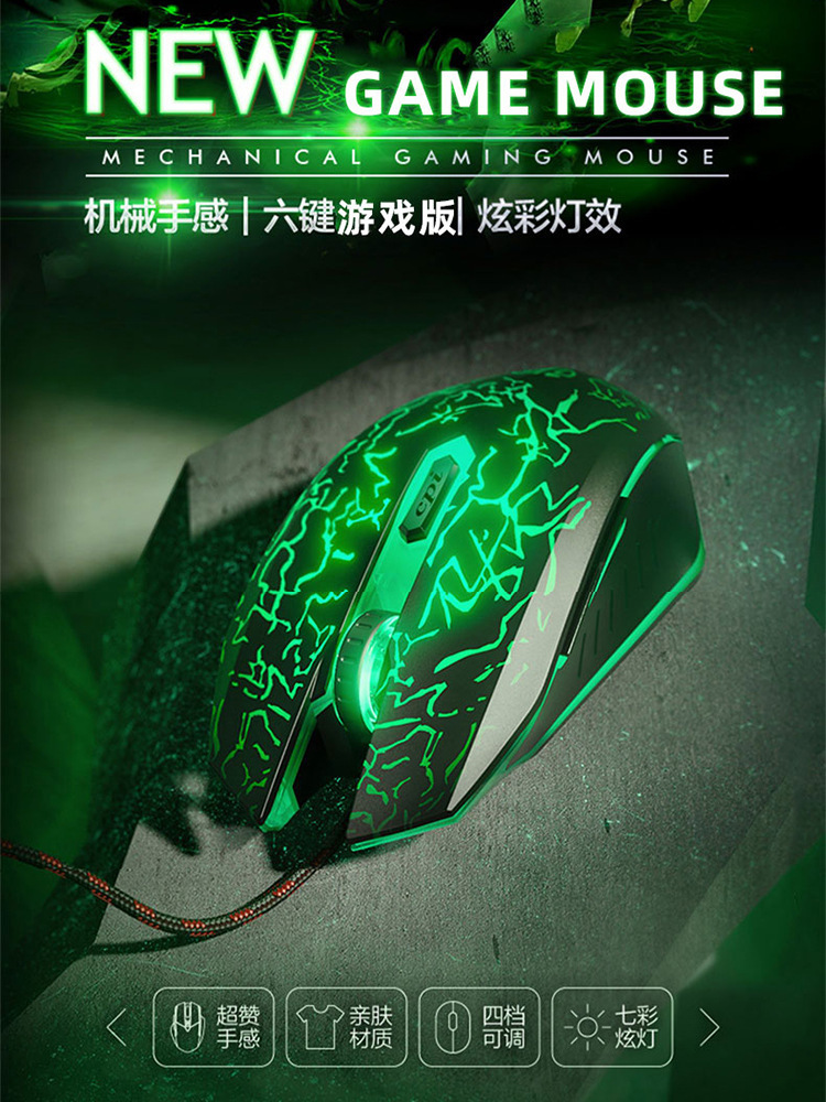 Trò chơi bảy màu sắc con chuột phát sáng cá nhân crack cạnh tranh điện LoL/CF cơ khí con chuột dây USB