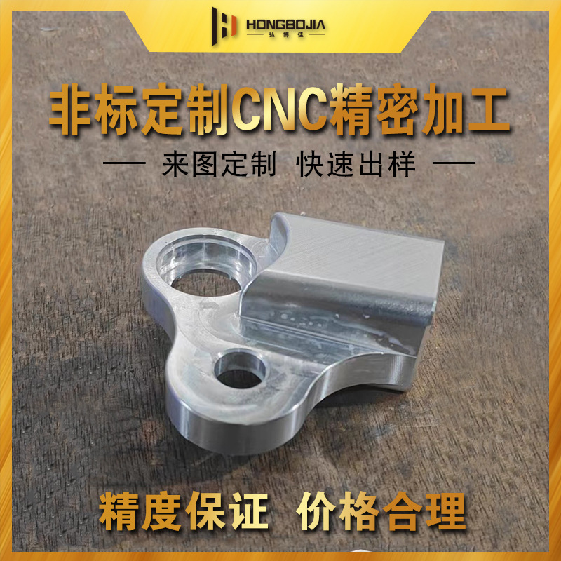 CNC aluminium alloy magnesium alloy processing four axes and five axis non-standardized CNC processing machine precision accessories