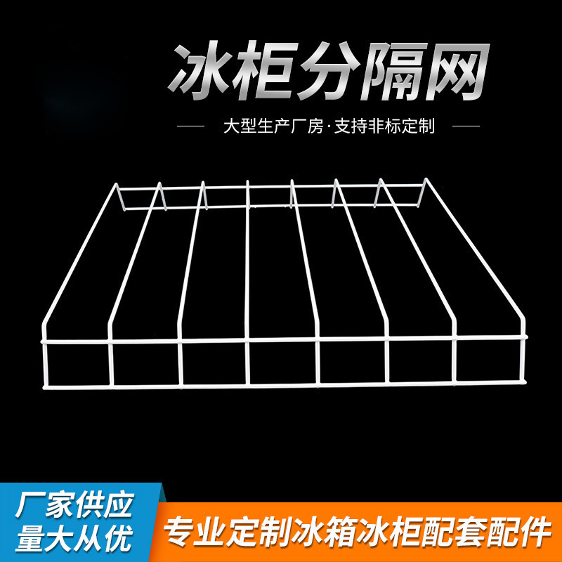 批發商場超市飲料展示冷櫃展示櫃網片防倒架隔層冰櫃網架配件