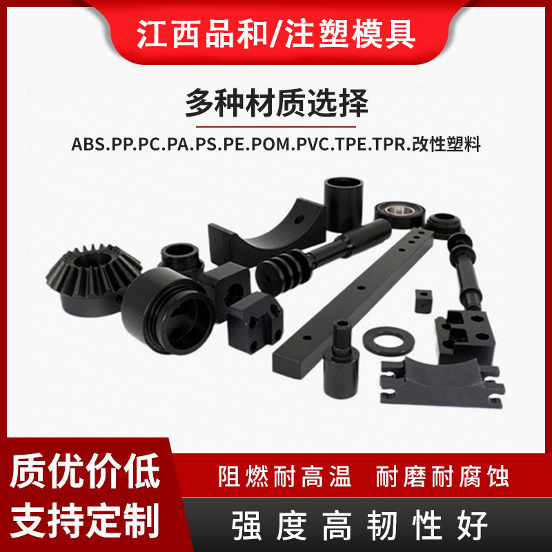 江西注塑廠注塑模具加工塑料配件外殼加工製品廠