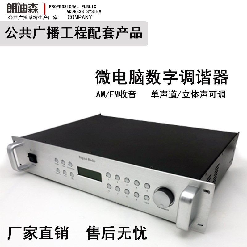 朗迪森公共廣播數字AM/FM2U機櫃收音機音樂系統工程 FM調諧器