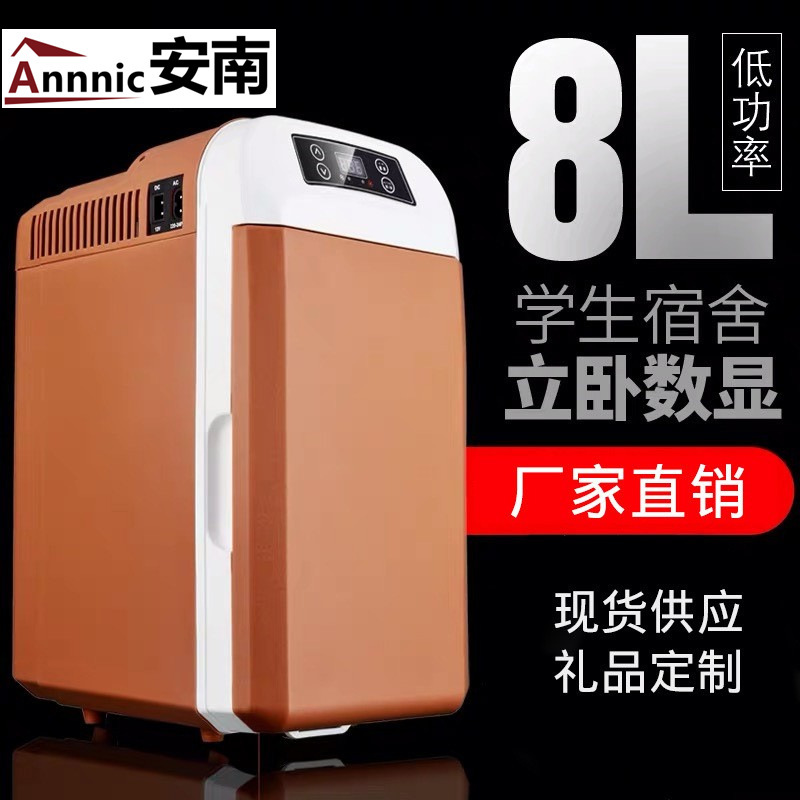 安南车载冰箱厂家批发8L迷你小冰箱智能数显胰岛素药品冷藏小冰箱