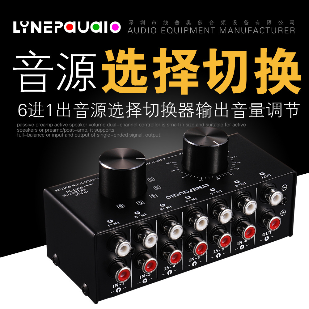 Six in and one out, sound source signal selection Switcher, headphone, speaker switch, output volume adjustment, no loss