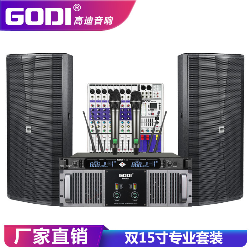 GODI 專業舞臺音響套裝戶外婚慶演出KTV大功率雙15寸全頻大型音箱