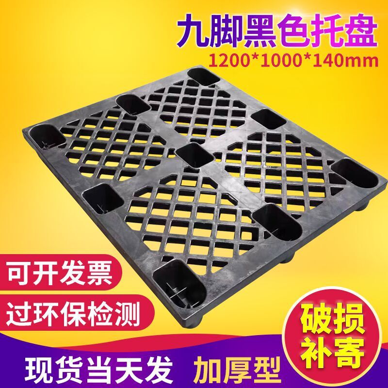 1210 plastic pallet forkboard forkboard warehouse floodproof pad light grid nine foot cargo pallet plastic cardboard