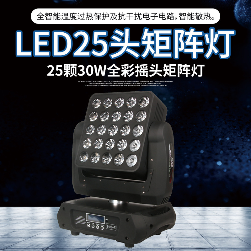 LED Rolling Head Matrix Lamps 25 40W Shake-Chromosome Matrix Liners