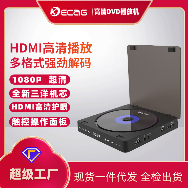 kecag可創家用DVD高清影碟機兒童VCD機迷你CD機廠家直銷DVD播放機