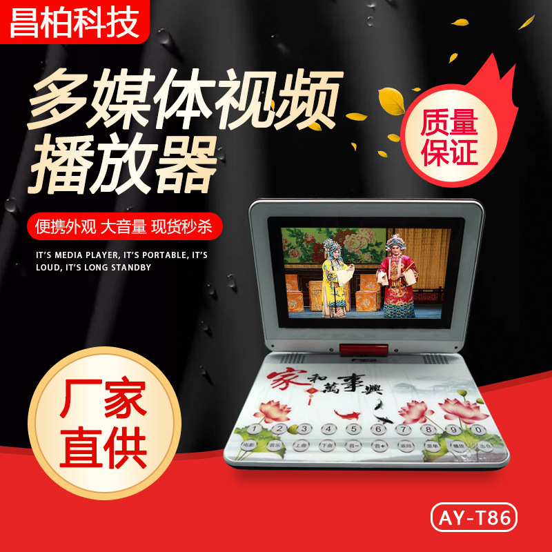 Schizophrenic New Century T86 Mobile DVD Multi-Full Video Video Player