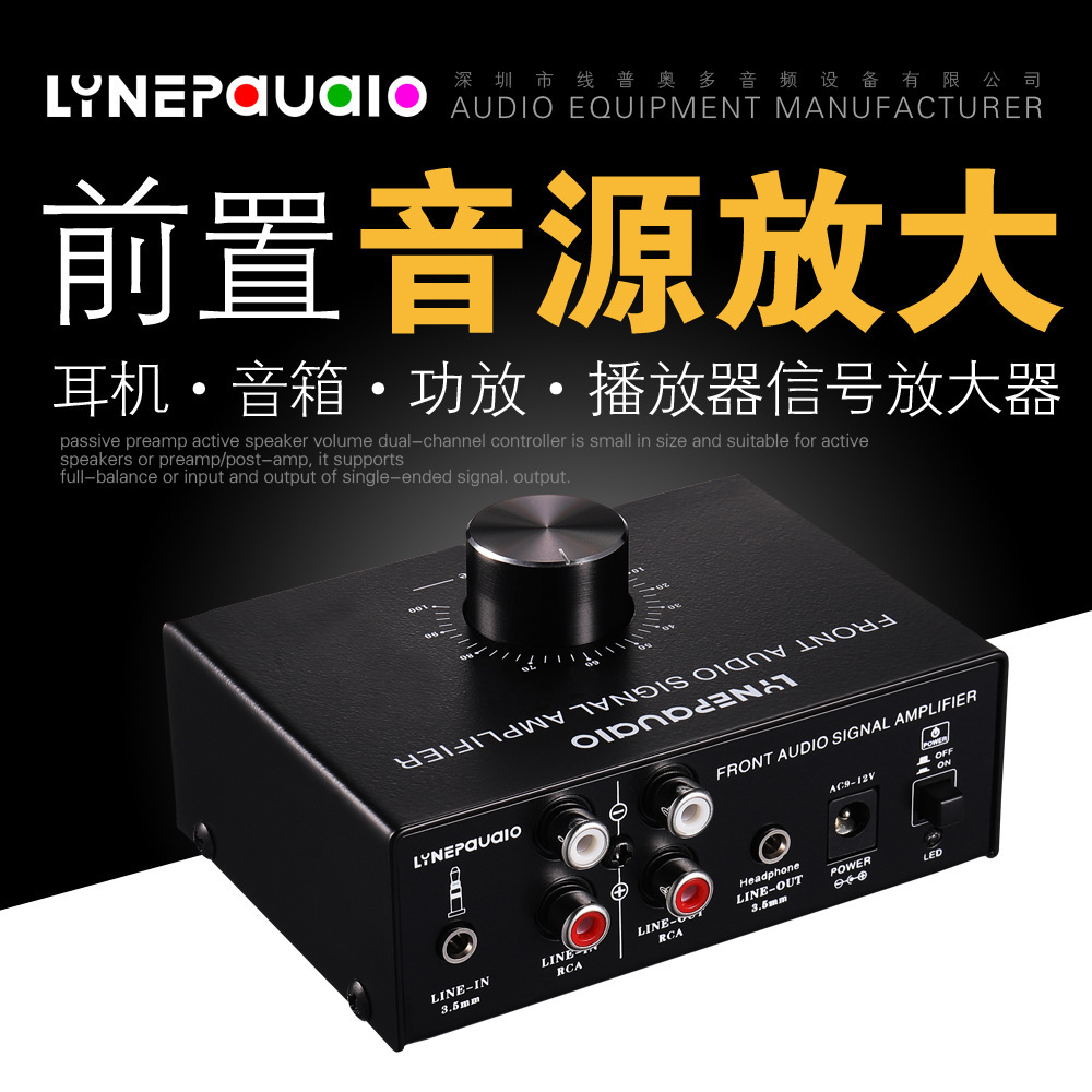 Headphones, speaker amplifiers, front-stage stereo signal amplifiers, double volume control, no loss.