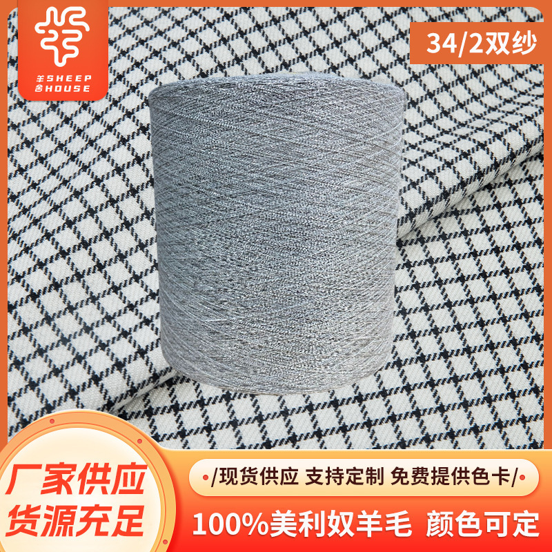 50%W50%P 34/2双纱精纺纱线 美利奴羊毛羊绒纱线 手编毛线团