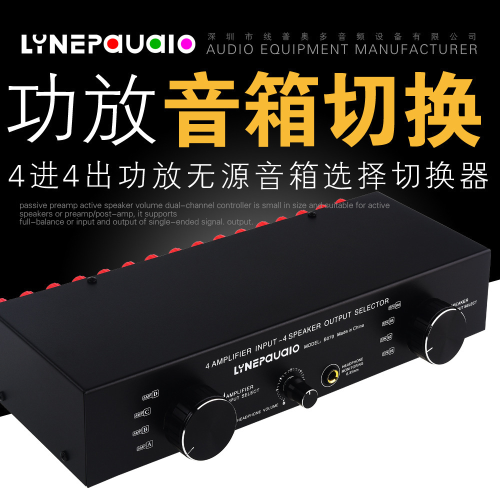 Four in and four out passive speaker selection switcher, audio switch distributor, no loss of sound in comparison.