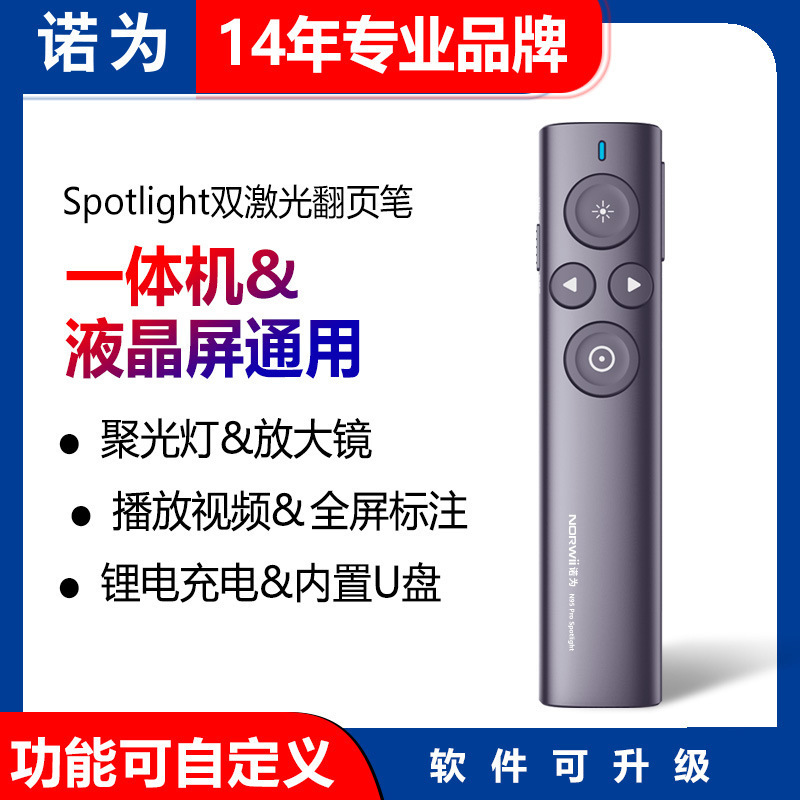 諾爲N95 Pro Spotlight翻頁筆 激光投影筆 紅光教鞭筆 翻頁器 32G