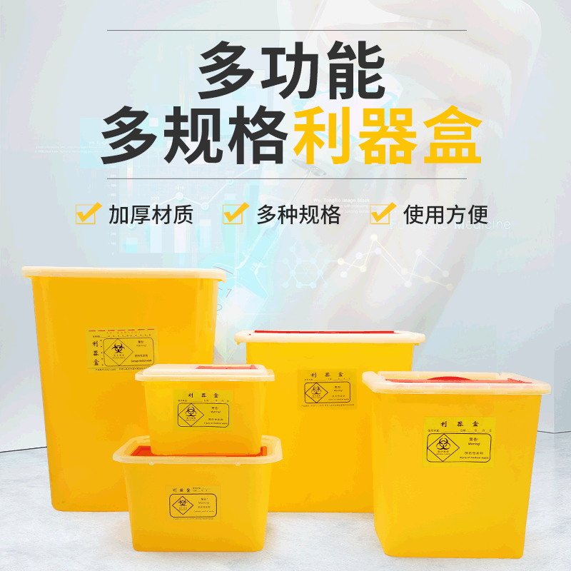 厂家新款医疗塑料利器盒医院诊所锐器针头收纳桶方形医疗锐器盒